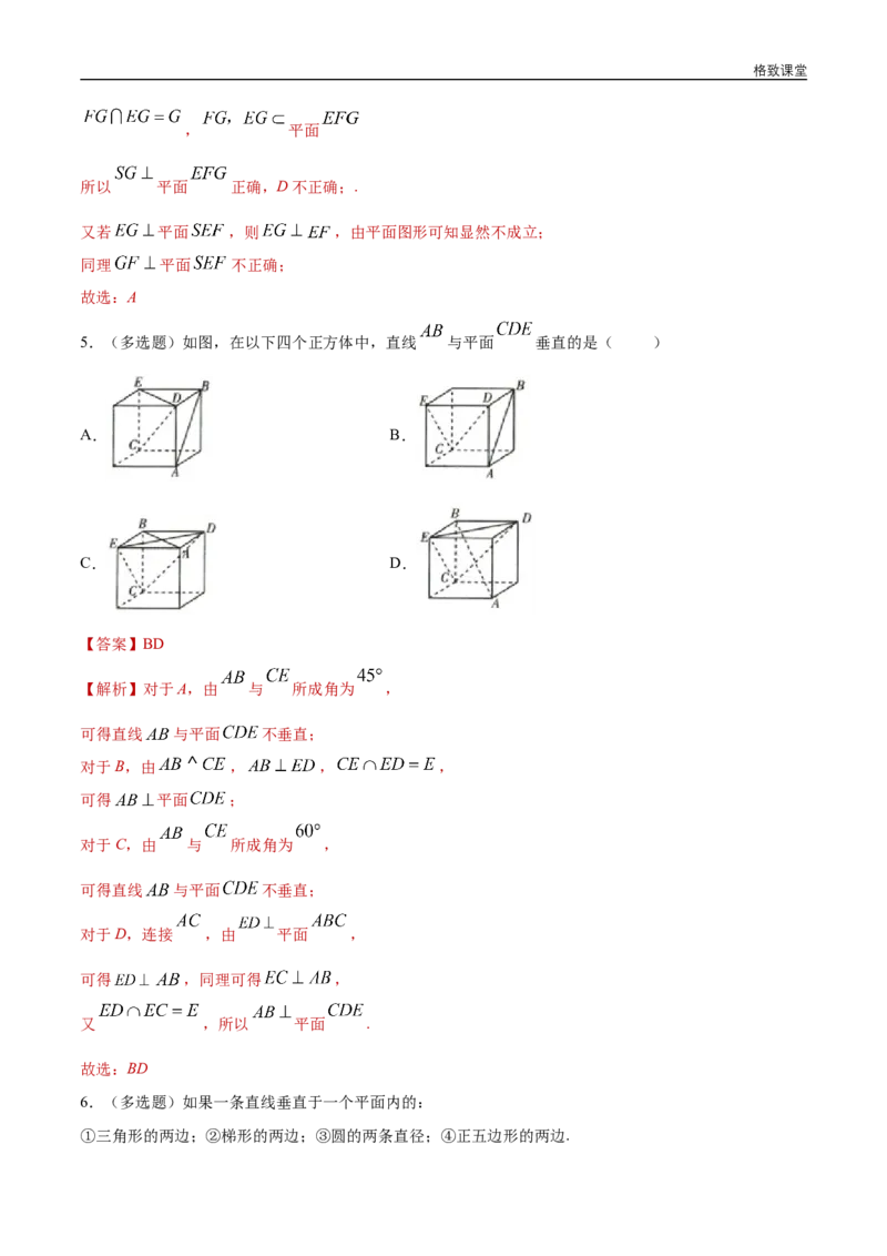 新教材精创8.6.2直线与平面垂直（第1课时）直线与平面垂直的判定练习（1）（解析版）_E015高中全科试卷_数学试题_必修2_02.同步练习_同步练习（第四套）