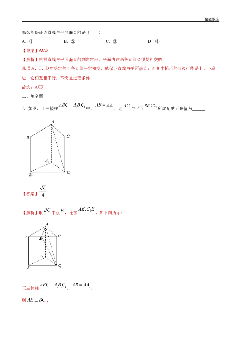 新教材精创8.6.2直线与平面垂直（第1课时）直线与平面垂直的判定练习（1）（解析版）_E015高中全科试卷_数学试题_必修2_02.同步练习_同步练习（第四套）