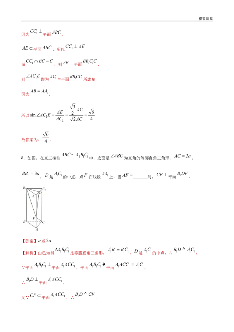 新教材精创8.6.2直线与平面垂直（第1课时）直线与平面垂直的判定练习（1）（解析版）_E015高中全科试卷_数学试题_必修2_02.同步练习_同步练习（第四套）