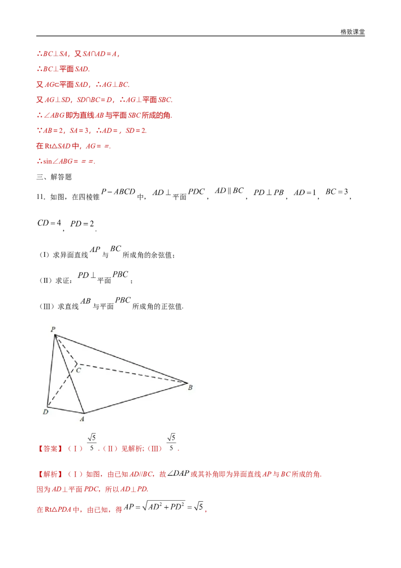 新教材精创8.6.2直线与平面垂直（第1课时）直线与平面垂直的判定练习（1）（解析版）_E015高中全科试卷_数学试题_必修2_02.同步练习_同步练习（第四套）
