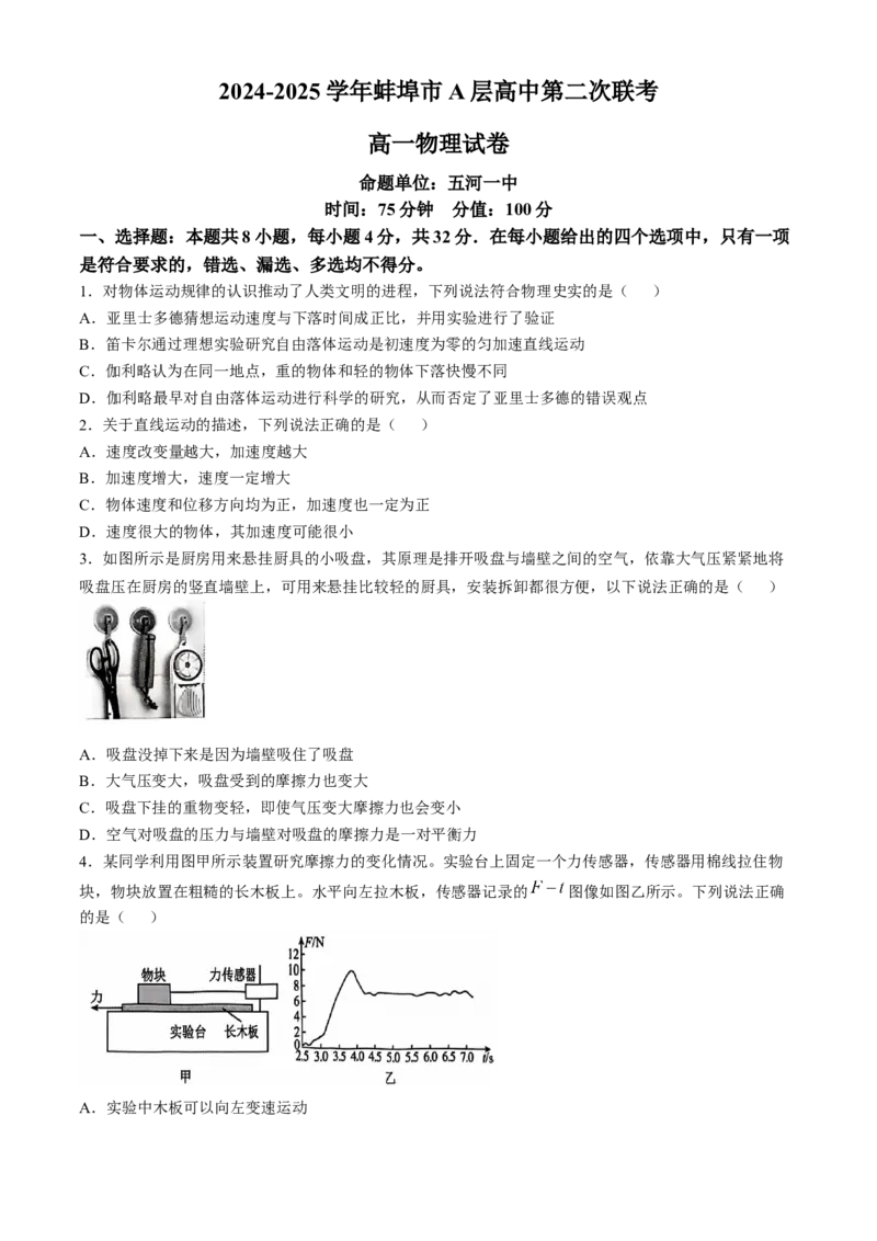 安徽省蚌埠市A层高中2024-2025学年高一上学期11月期中考试物理Word版含解析_2024-2025高一（7-7月题库）_2024年11月试卷_1125安徽省蚌埠市A层高中2024-2025学年高一上学期11月期中考试