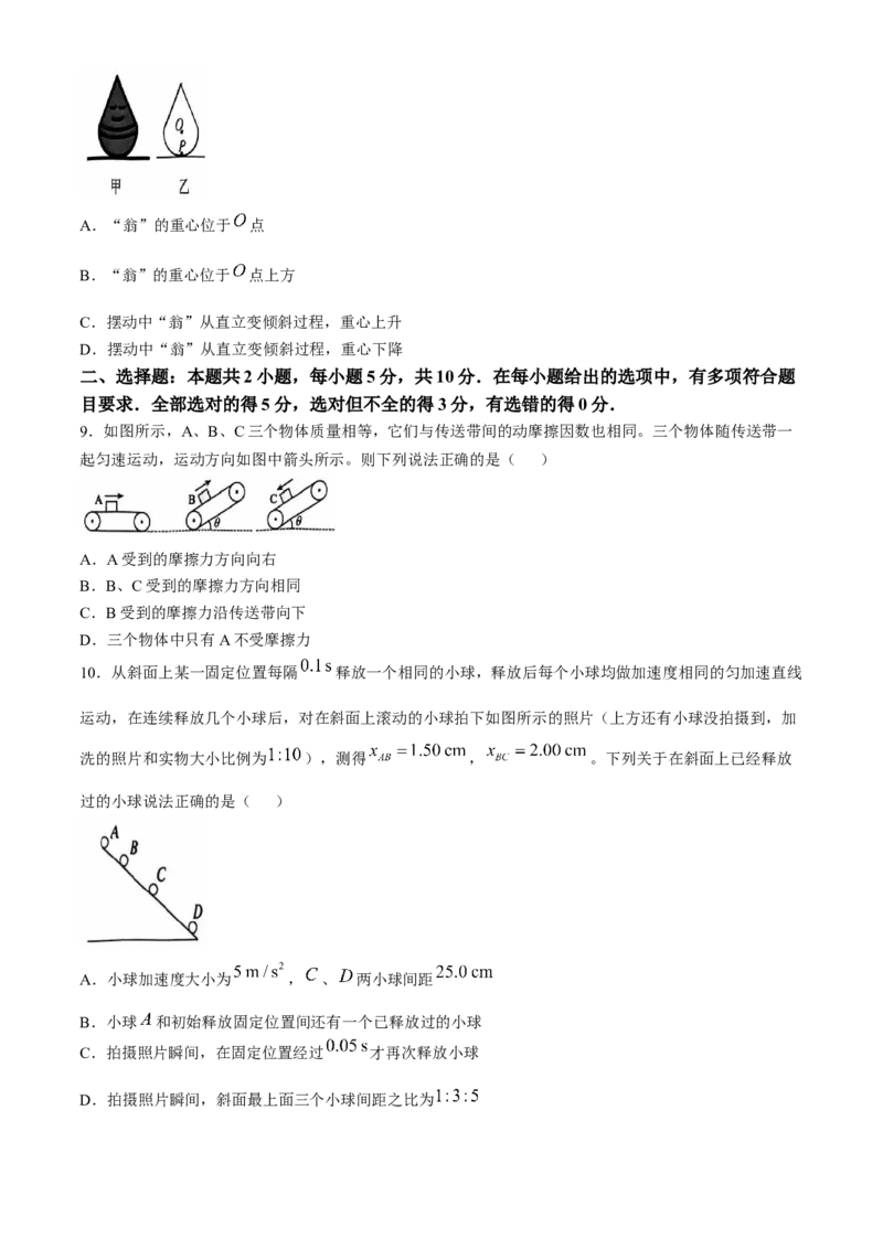 安徽省蚌埠市A层高中2024-2025学年高一上学期11月期中考试物理Word版含解析_2024-2025高一（7-7月题库）_2024年11月试卷_1125安徽省蚌埠市A层高中2024-2025学年高一上学期11月期中考试