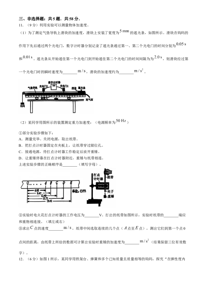 安徽省蚌埠市A层高中2024-2025学年高一上学期11月期中考试物理Word版含解析_2024-2025高一（7-7月题库）_2024年11月试卷_1125安徽省蚌埠市A层高中2024-2025学年高一上学期11月期中考试