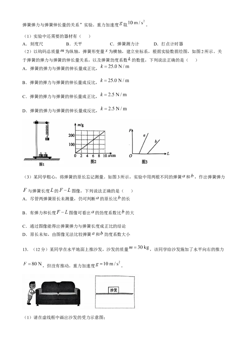 安徽省蚌埠市A层高中2024-2025学年高一上学期11月期中考试物理Word版含解析_2024-2025高一（7-7月题库）_2024年11月试卷_1125安徽省蚌埠市A层高中2024-2025学年高一上学期11月期中考试