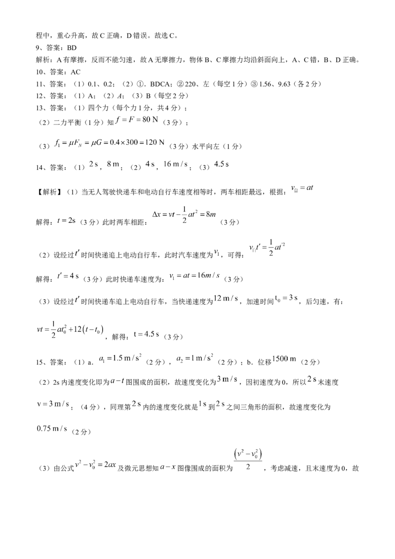 安徽省蚌埠市A层高中2024-2025学年高一上学期11月期中考试物理Word版含解析_2024-2025高一（7-7月题库）_2024年11月试卷_1125安徽省蚌埠市A层高中2024-2025学年高一上学期11月期中考试