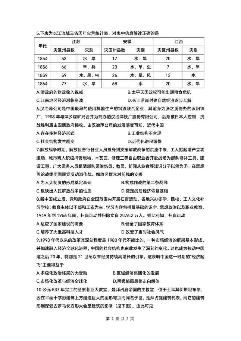 历史试卷定稿_2024年5月_01按日期_30号_2024届安徽省六安第一中学高三下学期质量检测（三）_2024届安徽省六安第一中学高三下学期质量检测（三）历史