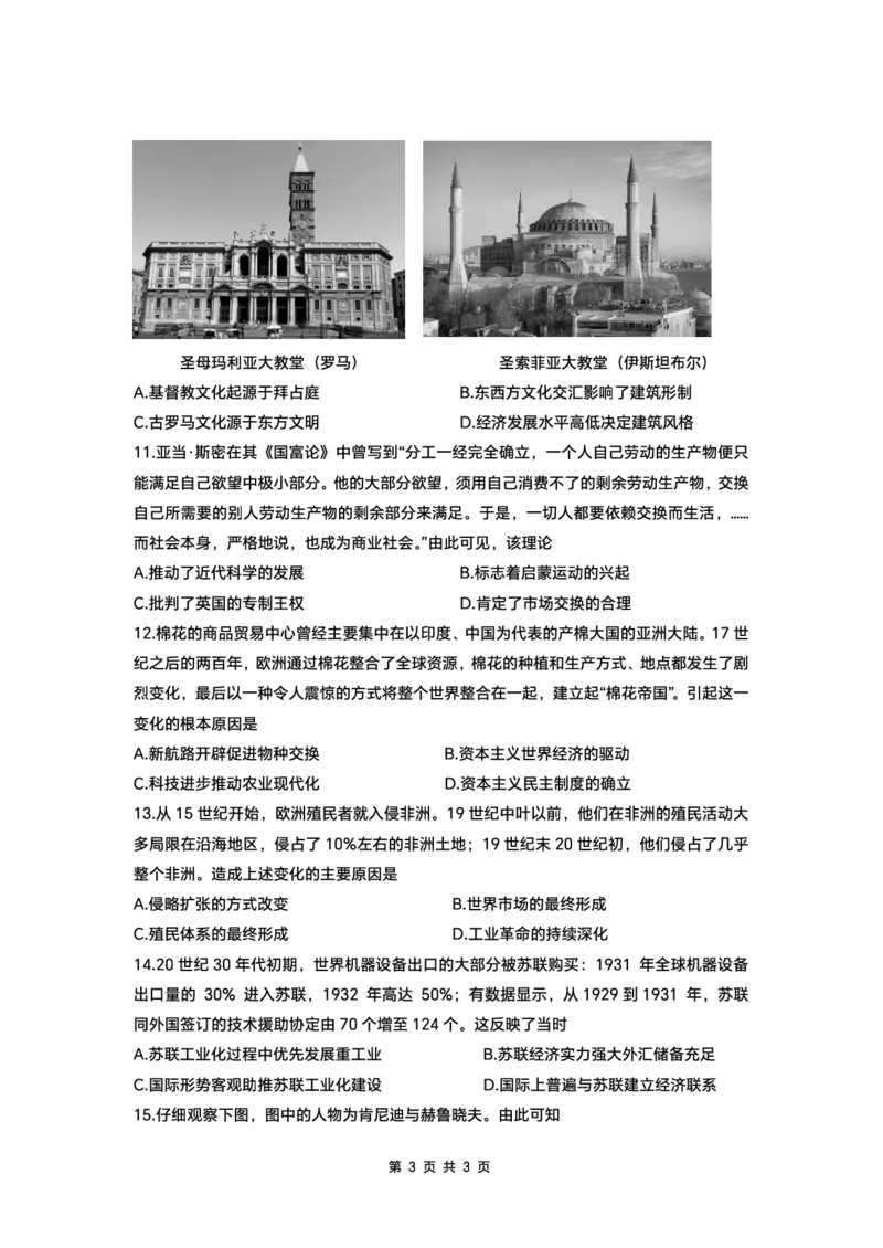 历史试卷定稿_2024年5月_01按日期_30号_2024届安徽省六安第一中学高三下学期质量检测（三）_2024届安徽省六安第一中学高三下学期质量检测（三）历史