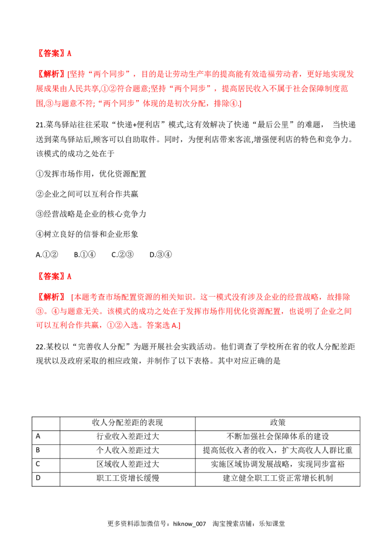 期末模拟试卷（一）教师版_E015高中全科试卷_政治试题_必修1_4.期末试卷_模拟卷_期末模拟试卷（一）-高一上学期期末综合复习课件与阶段检测卷（部编版必修二）