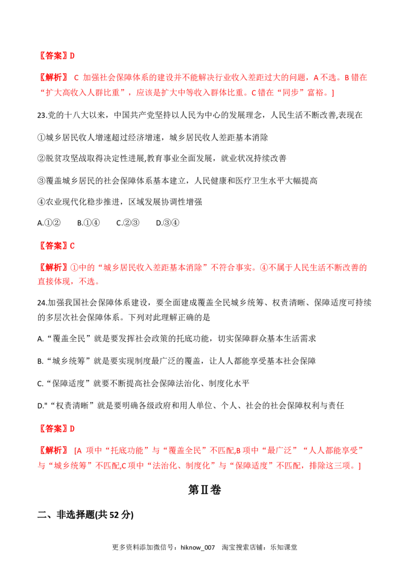 期末模拟试卷（一）教师版_E015高中全科试卷_政治试题_必修1_4.期末试卷_模拟卷_期末模拟试卷（一）-高一上学期期末综合复习课件与阶段检测卷（部编版必修二）