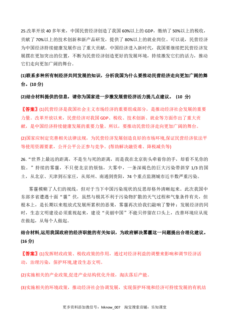 期末模拟试卷（一）教师版_E015高中全科试卷_政治试题_必修1_4.期末试卷_模拟卷_期末模拟试卷（一）-高一上学期期末综合复习课件与阶段检测卷（部编版必修二）