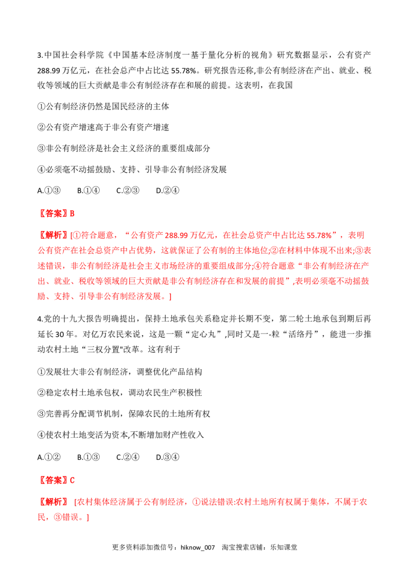 期末模拟试卷（一）教师版_E015高中全科试卷_政治试题_必修1_4.期末试卷_模拟卷_期末模拟试卷（一）-高一上学期期末综合复习课件与阶段检测卷（部编版必修二）