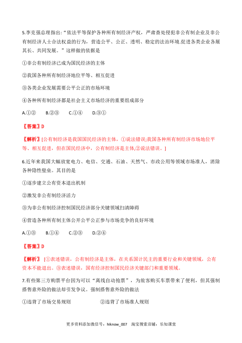 期末模拟试卷（一）教师版_E015高中全科试卷_政治试题_必修1_4.期末试卷_模拟卷_期末模拟试卷（一）-高一上学期期末综合复习课件与阶段检测卷（部编版必修二）