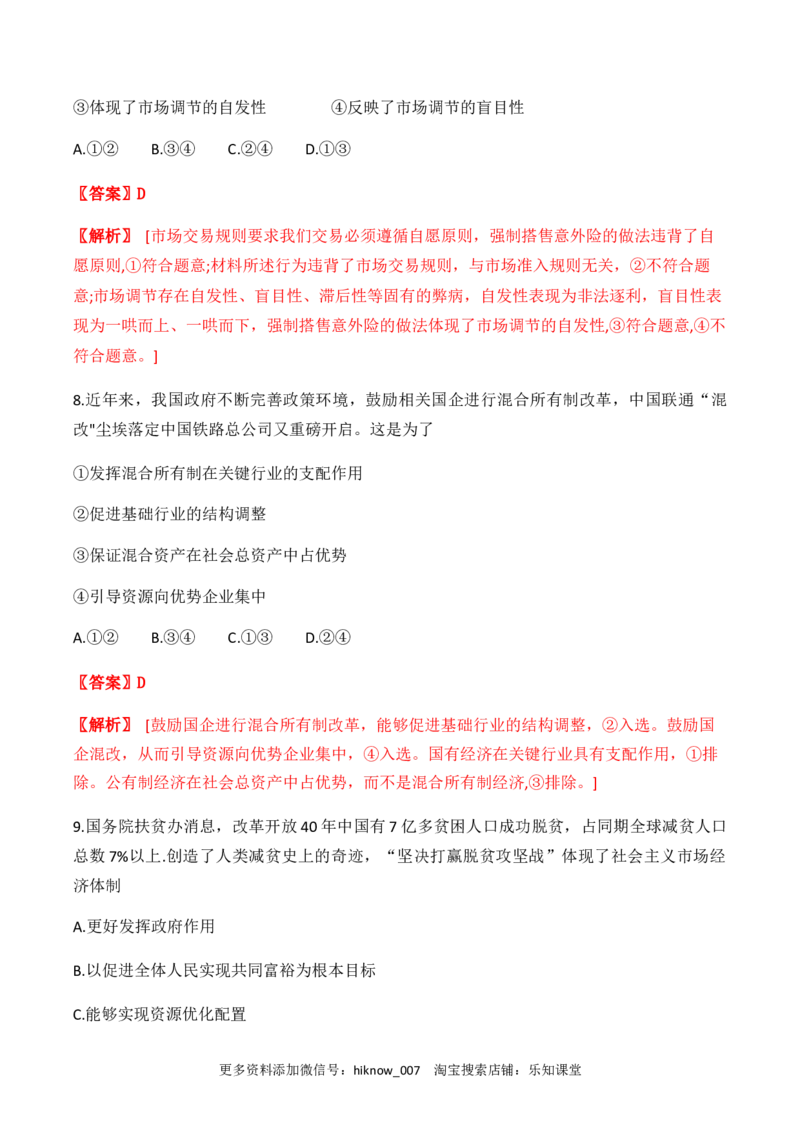 期末模拟试卷（一）教师版_E015高中全科试卷_政治试题_必修1_4.期末试卷_模拟卷_期末模拟试卷（一）-高一上学期期末综合复习课件与阶段检测卷（部编版必修二）
