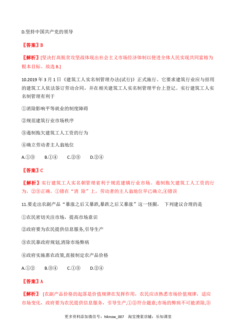 期末模拟试卷（一）教师版_E015高中全科试卷_政治试题_必修1_4.期末试卷_模拟卷_期末模拟试卷（一）-高一上学期期末综合复习课件与阶段检测卷（部编版必修二）