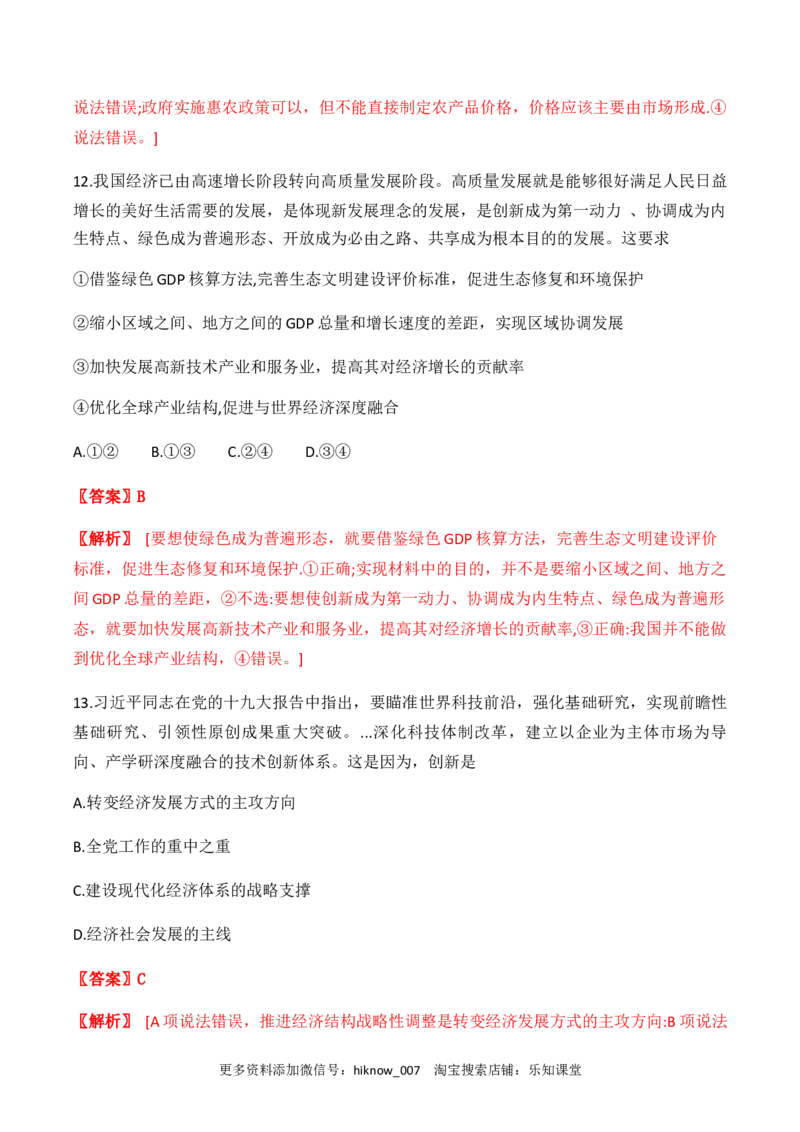 期末模拟试卷（一）教师版_E015高中全科试卷_政治试题_必修1_4.期末试卷_模拟卷_期末模拟试卷（一）-高一上学期期末综合复习课件与阶段检测卷（部编版必修二）