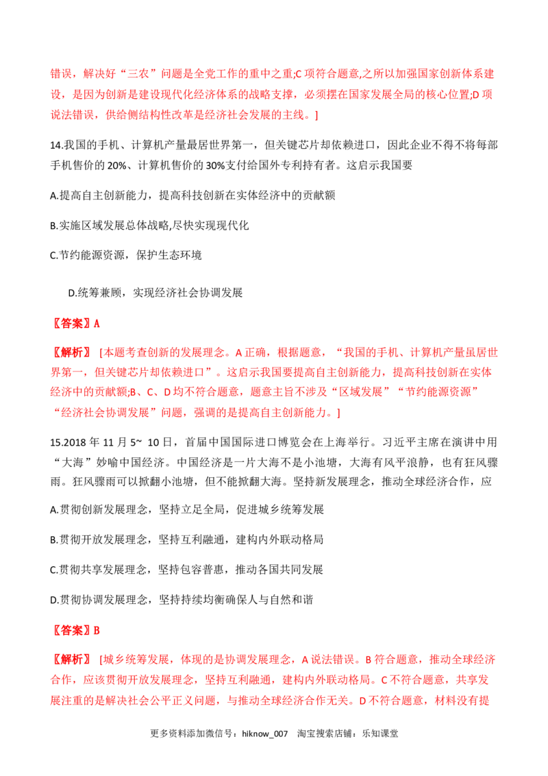 期末模拟试卷（一）教师版_E015高中全科试卷_政治试题_必修1_4.期末试卷_模拟卷_期末模拟试卷（一）-高一上学期期末综合复习课件与阶段检测卷（部编版必修二）