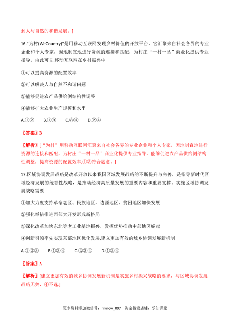 期末模拟试卷（一）教师版_E015高中全科试卷_政治试题_必修1_4.期末试卷_模拟卷_期末模拟试卷（一）-高一上学期期末综合复习课件与阶段检测卷（部编版必修二）