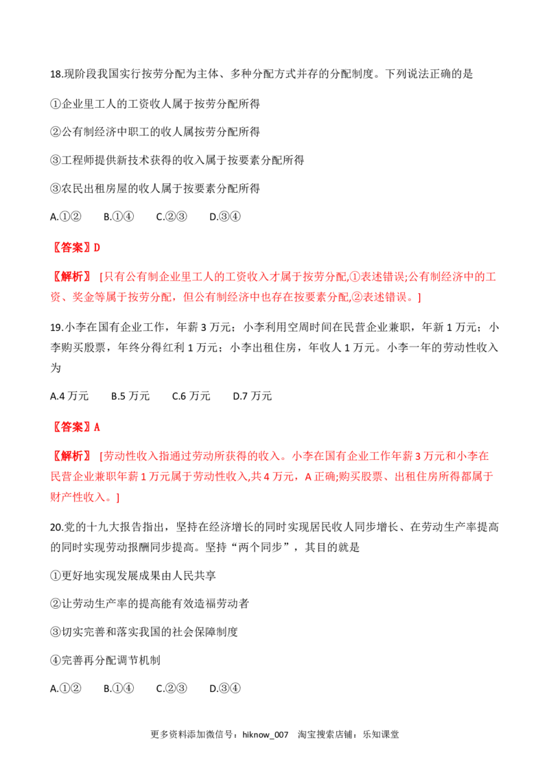 期末模拟试卷（一）教师版_E015高中全科试卷_政治试题_必修1_4.期末试卷_模拟卷_期末模拟试卷（一）-高一上学期期末综合复习课件与阶段检测卷（部编版必修二）