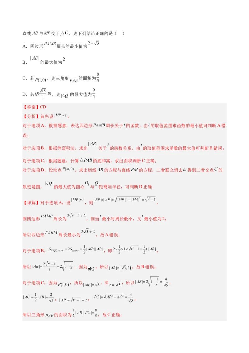 新高考地区高2024届高二（上）第一次月考模拟二（解析版）_E015高中全科试卷_数学试题_选修1_05.月考测试