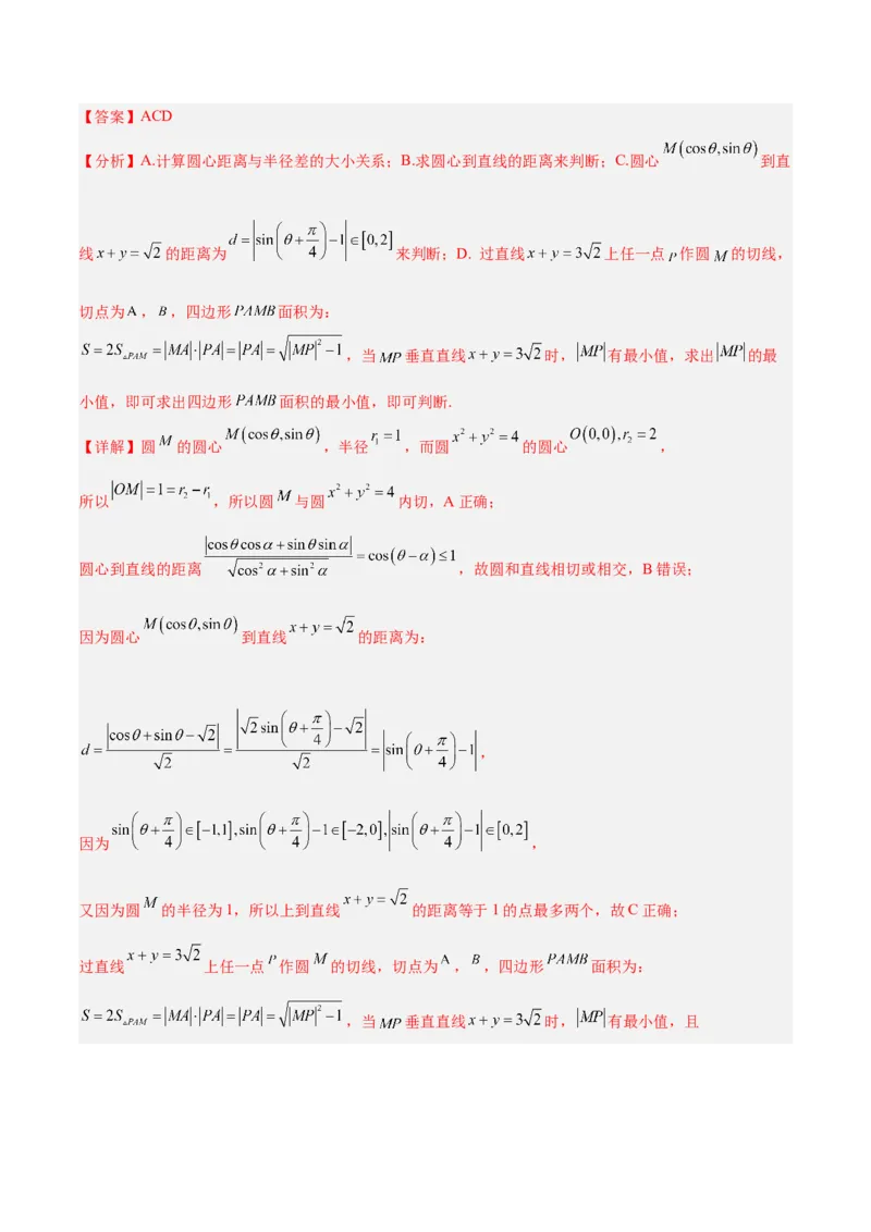 新高考地区高2024届高二（上）第一次月考模拟二（解析版）_E015高中全科试卷_数学试题_选修1_05.月考测试