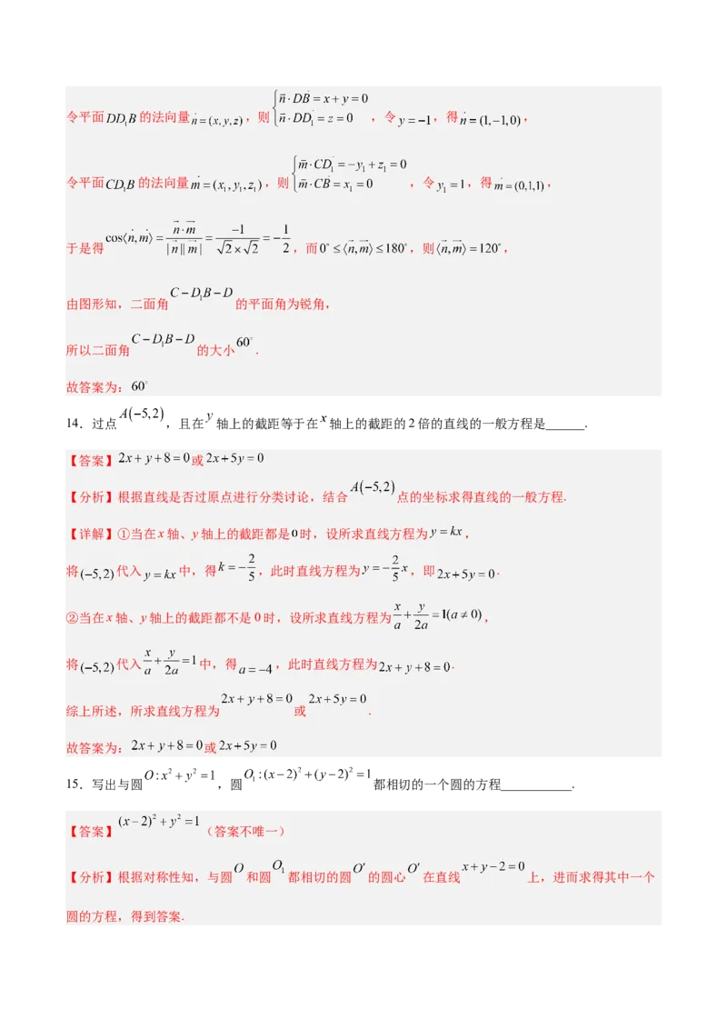新高考地区高2024届高二（上）第一次月考模拟二（解析版）_E015高中全科试卷_数学试题_选修1_05.月考测试