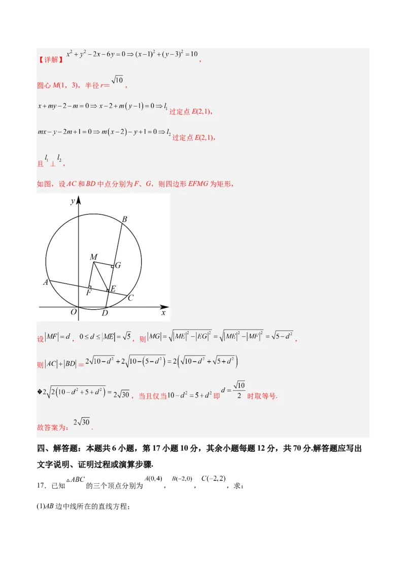 新高考地区高2024届高二（上）第一次月考模拟二（解析版）_E015高中全科试卷_数学试题_选修1_05.月考测试