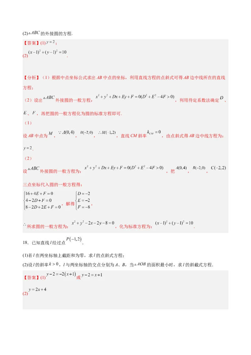 新高考地区高2024届高二（上）第一次月考模拟二（解析版）_E015高中全科试卷_数学试题_选修1_05.月考测试