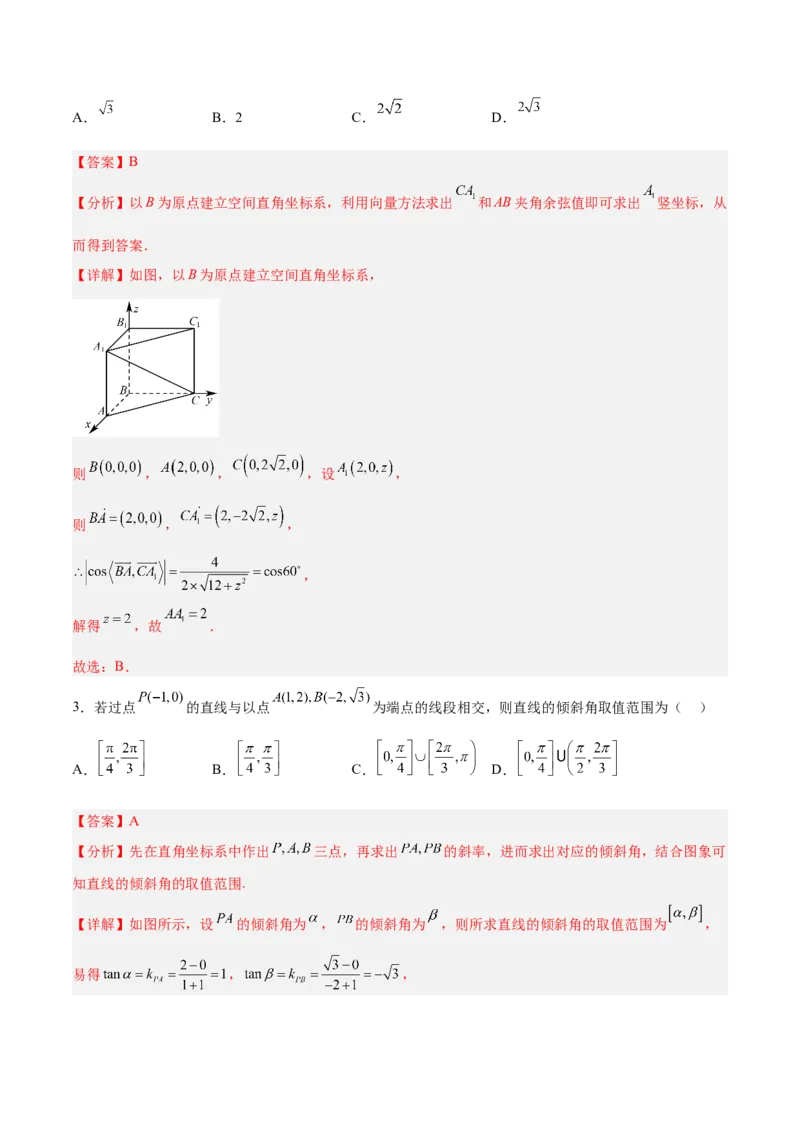 新高考地区高2024届高二（上）第一次月考模拟二（解析版）_E015高中全科试卷_数学试题_选修1_05.月考测试