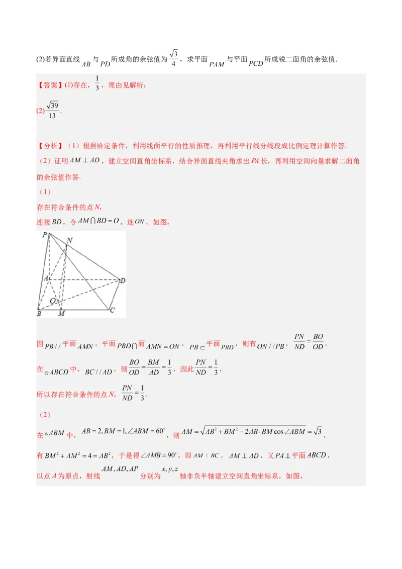 新高考地区高2024届高二（上）第一次月考模拟二（解析版）_E015高中全科试卷_数学试题_选修1_05.月考测试