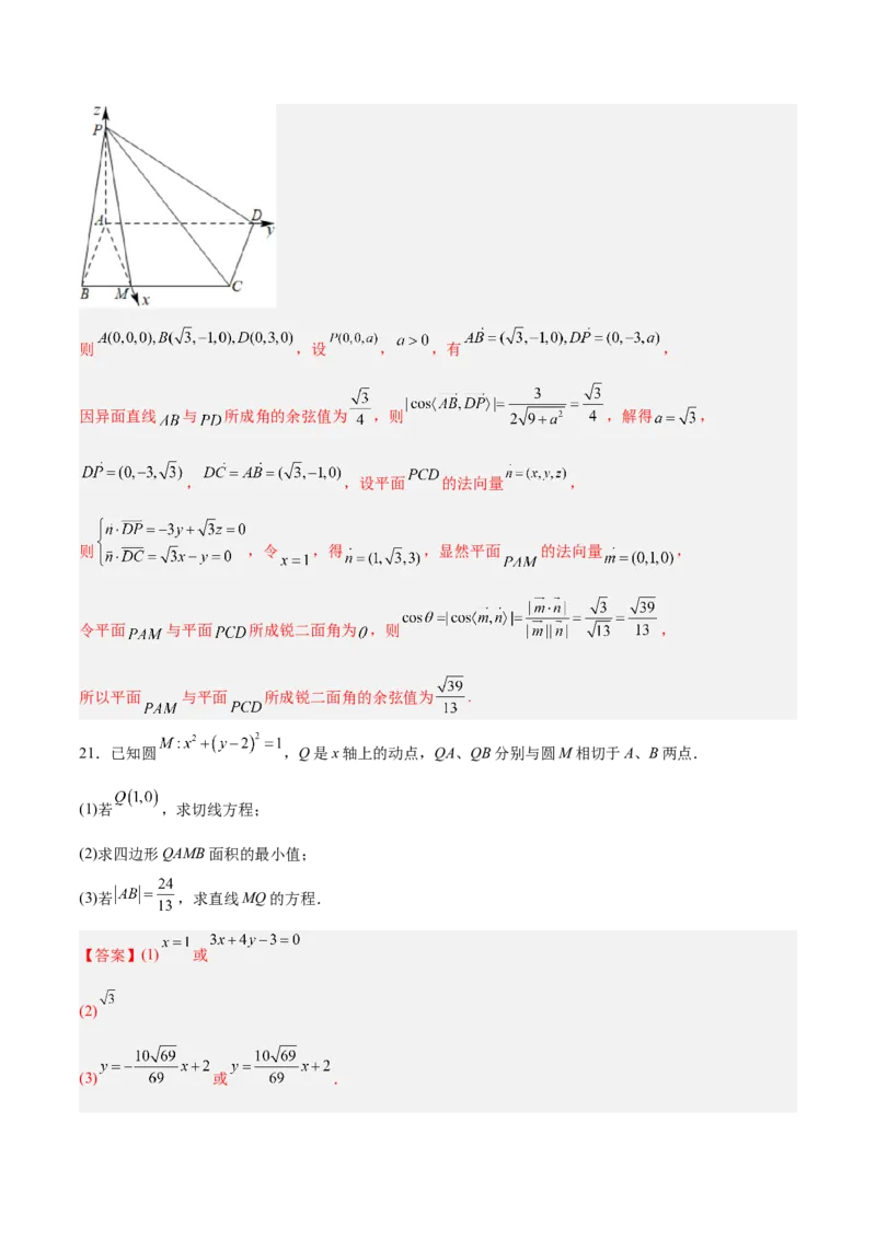 新高考地区高2024届高二（上）第一次月考模拟二（解析版）_E015高中全科试卷_数学试题_选修1_05.月考测试