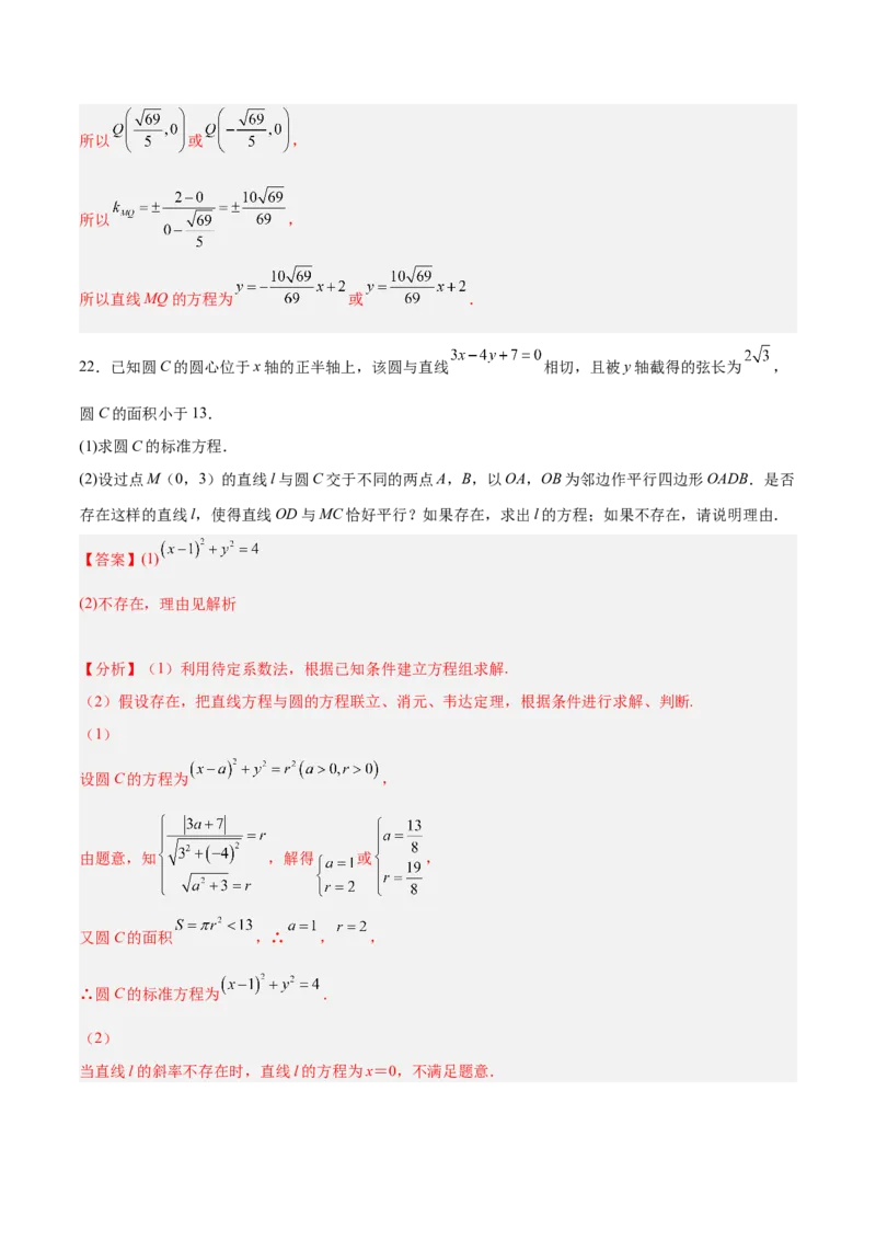 新高考地区高2024届高二（上）第一次月考模拟二（解析版）_E015高中全科试卷_数学试题_选修1_05.月考测试