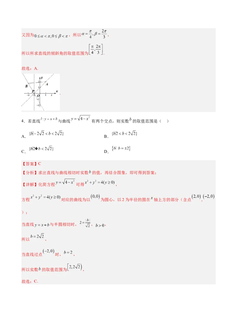 新高考地区高2024届高二（上）第一次月考模拟二（解析版）_E015高中全科试卷_数学试题_选修1_05.月考测试