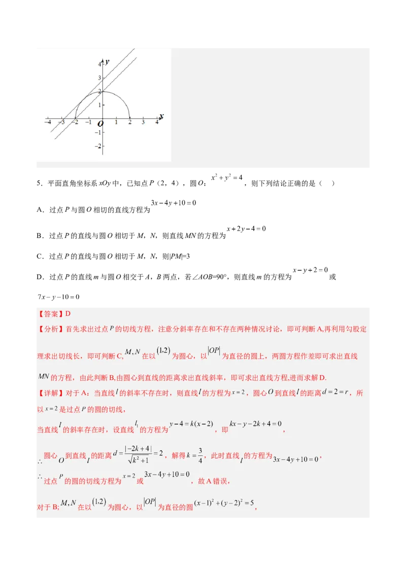新高考地区高2024届高二（上）第一次月考模拟二（解析版）_E015高中全科试卷_数学试题_选修1_05.月考测试