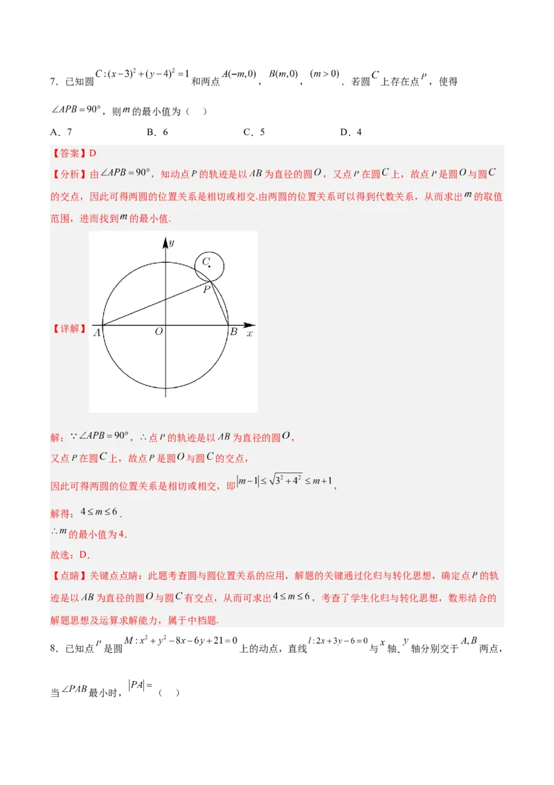 新高考地区高2024届高二（上）第一次月考模拟二（解析版）_E015高中全科试卷_数学试题_选修1_05.月考测试