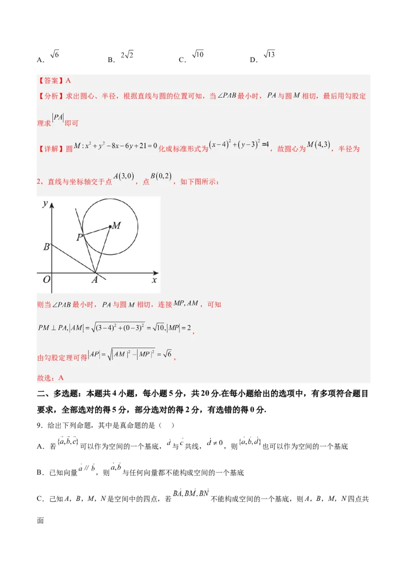 新高考地区高2024届高二（上）第一次月考模拟二（解析版）_E015高中全科试卷_数学试题_选修1_05.月考测试