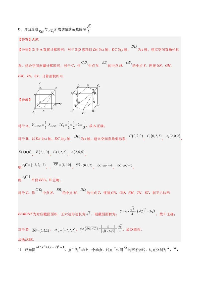新高考地区高2024届高二（上）第一次月考模拟二（解析版）_E015高中全科试卷_数学试题_选修1_05.月考测试