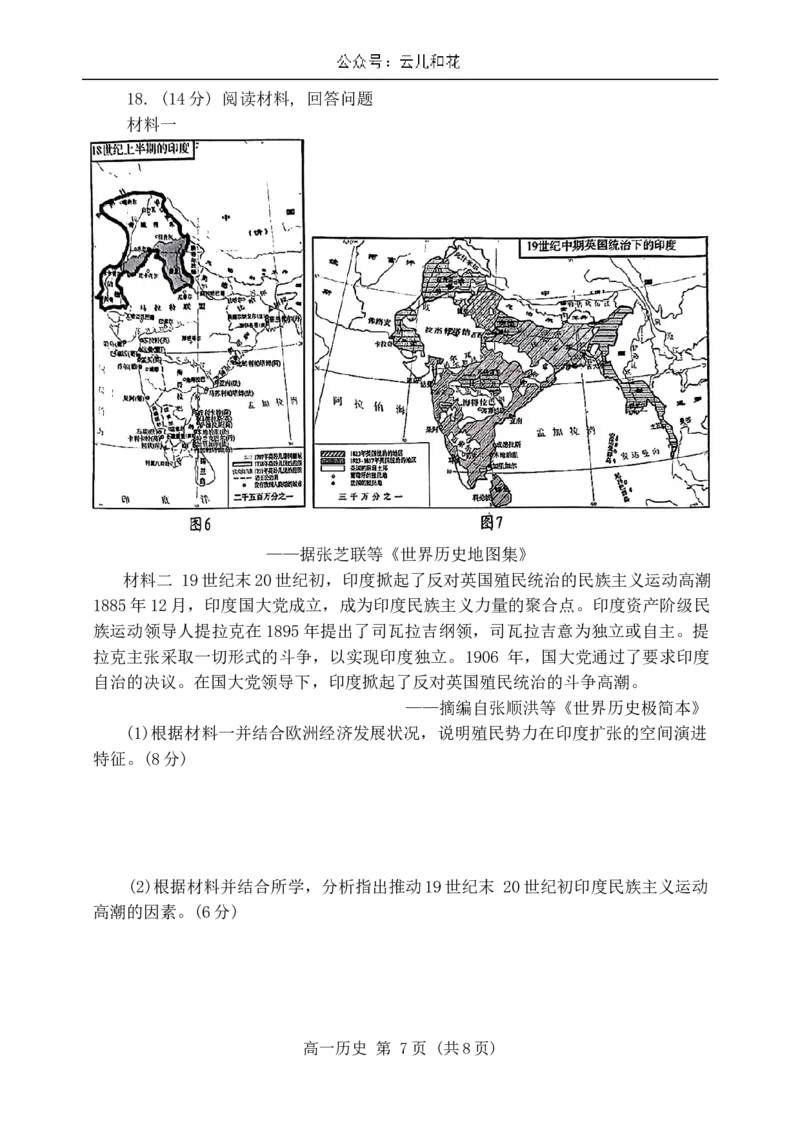 山东省潍坊市2023-2024学年高一下学期期末考试历史试题_2024-2025高一（7-7月题库）_2024年8月试卷_0811山东省潍坊市2023-2024学年高一下学期期末考试