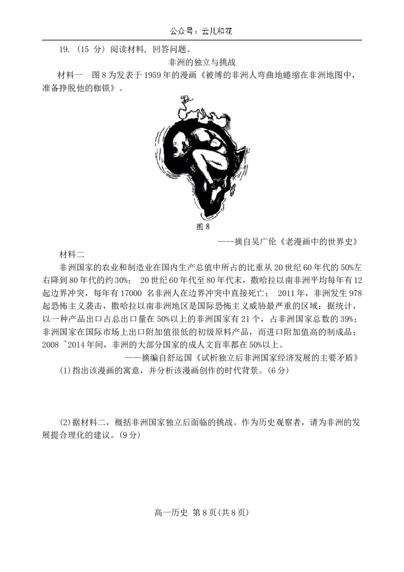 山东省潍坊市2023-2024学年高一下学期期末考试历史试题_2024-2025高一（7-7月题库）_2024年8月试卷_0811山东省潍坊市2023-2024学年高一下学期期末考试