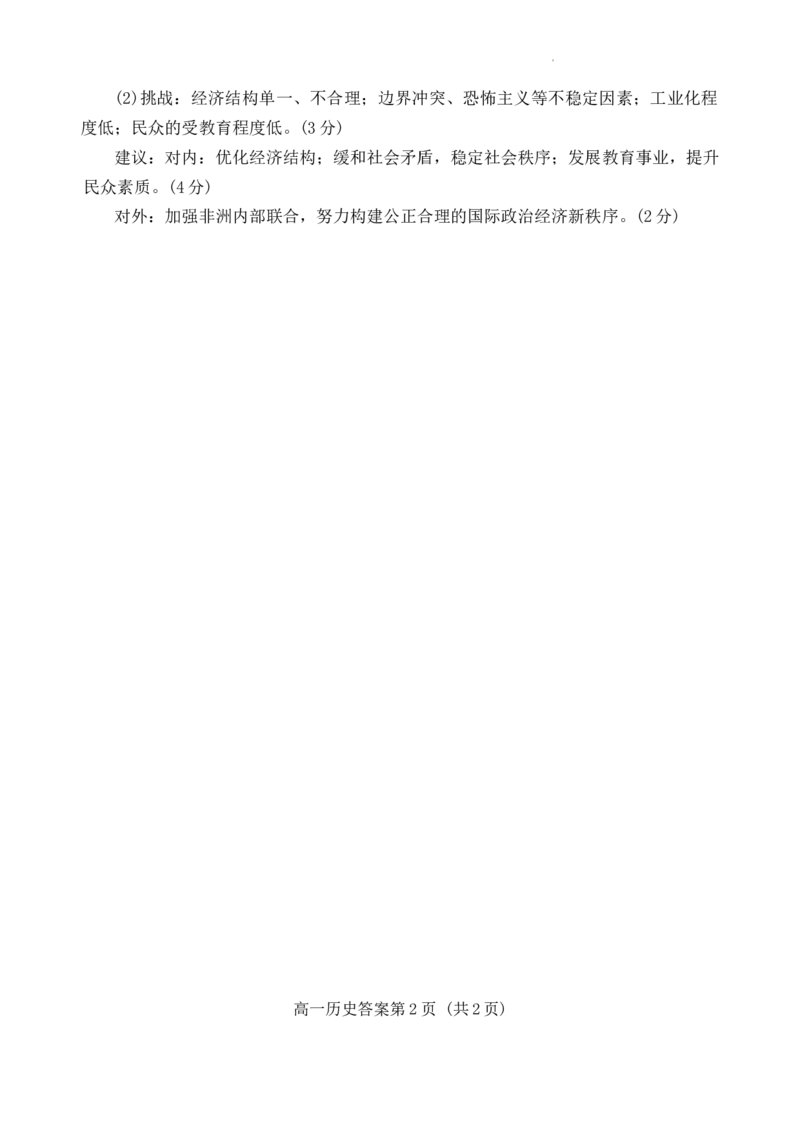 山东省潍坊市2023-2024学年高一下学期期末考试历史试题_2024-2025高一（7-7月题库）_2024年8月试卷_0811山东省潍坊市2023-2024学年高一下学期期末考试