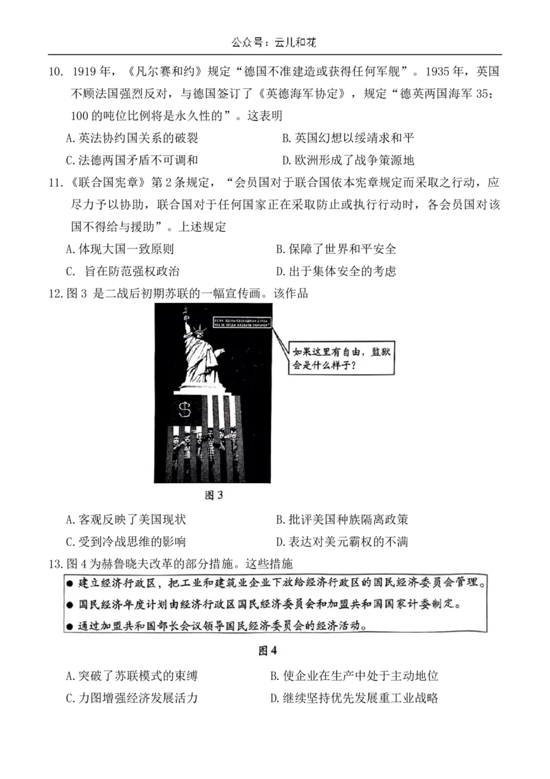 山东省潍坊市2023-2024学年高一下学期期末考试历史试题_2024-2025高一（7-7月题库）_2024年8月试卷_0811山东省潍坊市2023-2024学年高一下学期期末考试