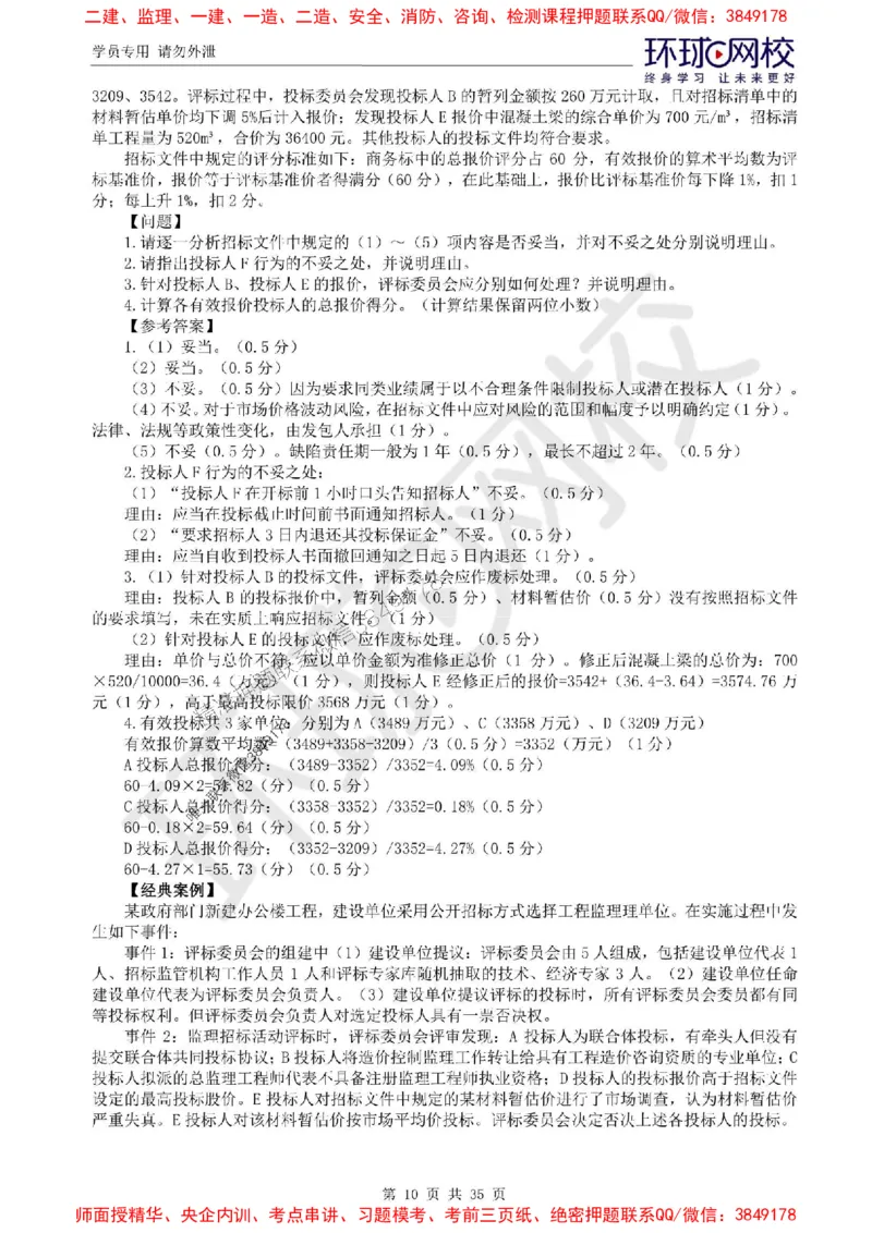 2025环球网校监理工程师《建设工程监理案例分析》（土建）精讲习题集_监理工程师_2025监理工程师_2025年监理工程师SVIP_2025年监理土建案例SVIP