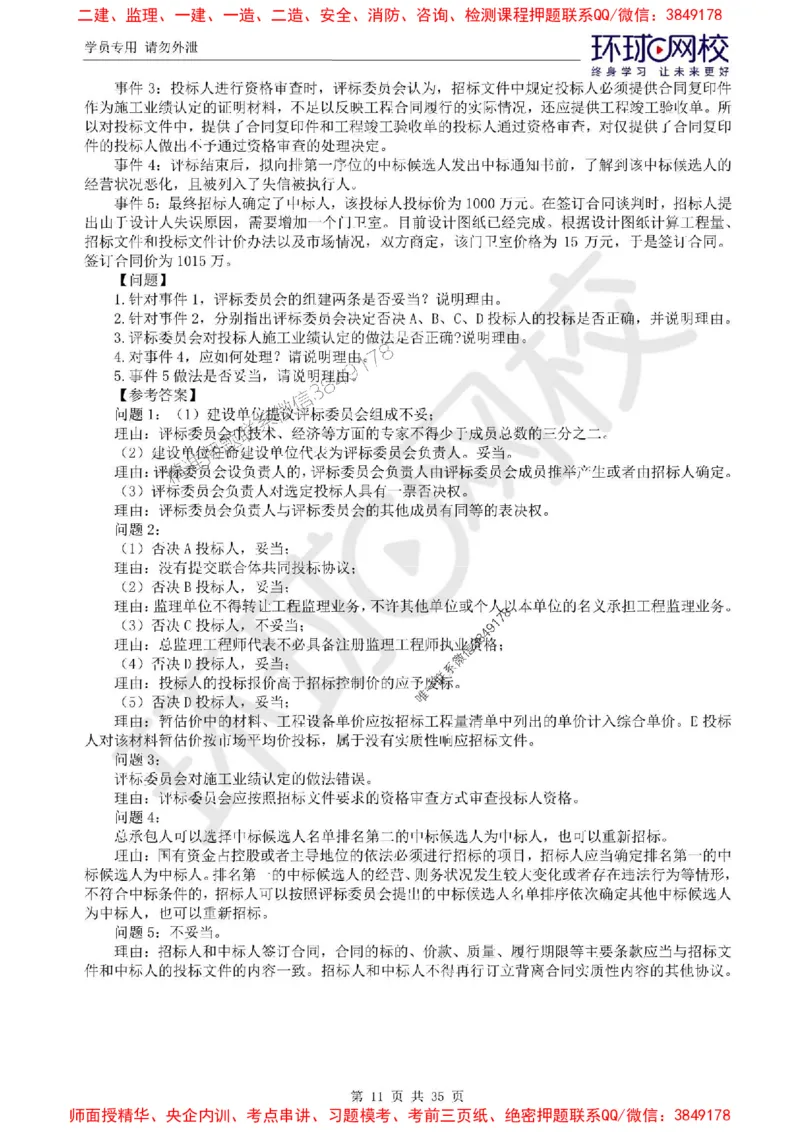 2025环球网校监理工程师《建设工程监理案例分析》（土建）精讲习题集_监理工程师_2025监理工程师_2025年监理工程师SVIP_2025年监理土建案例SVIP