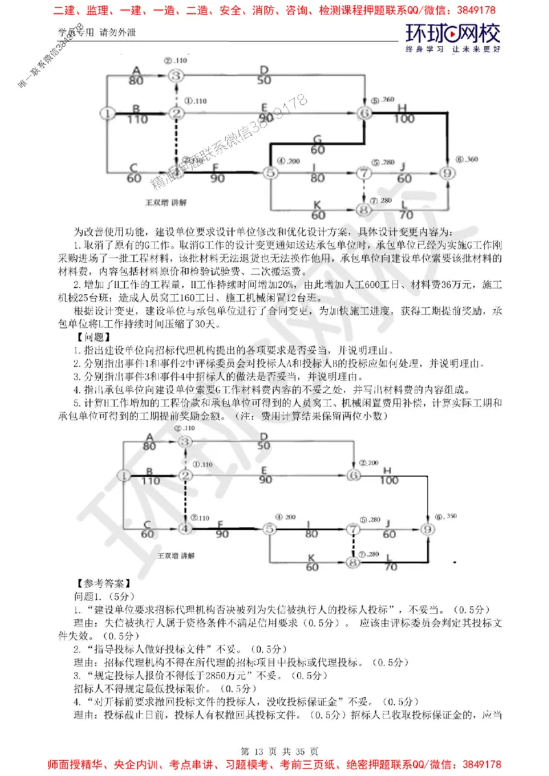2025环球网校监理工程师《建设工程监理案例分析》（土建）精讲习题集_监理工程师_2025监理工程师_2025年监理工程师SVIP_2025年监理土建案例SVIP