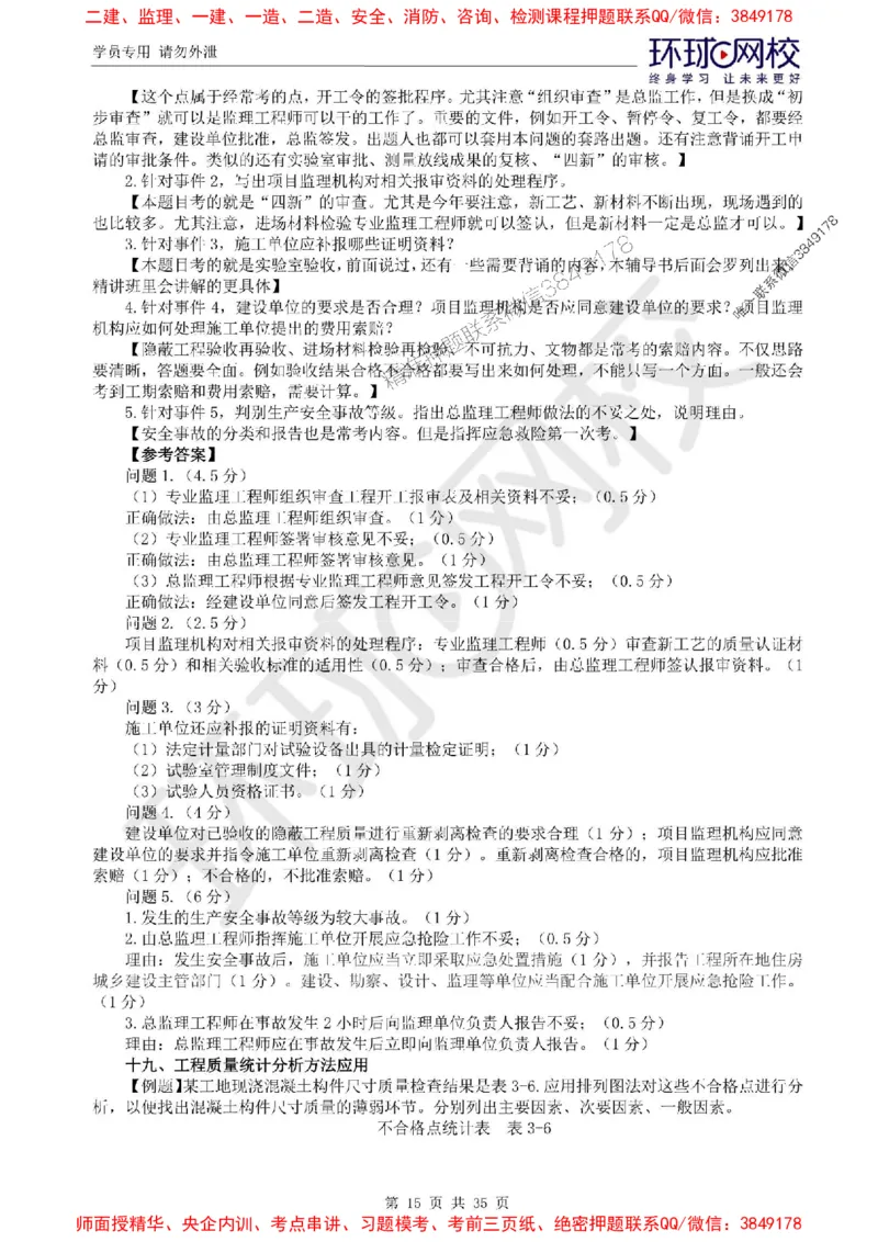 2025环球网校监理工程师《建设工程监理案例分析》（土建）精讲习题集_监理工程师_2025监理工程师_2025年监理工程师SVIP_2025年监理土建案例SVIP