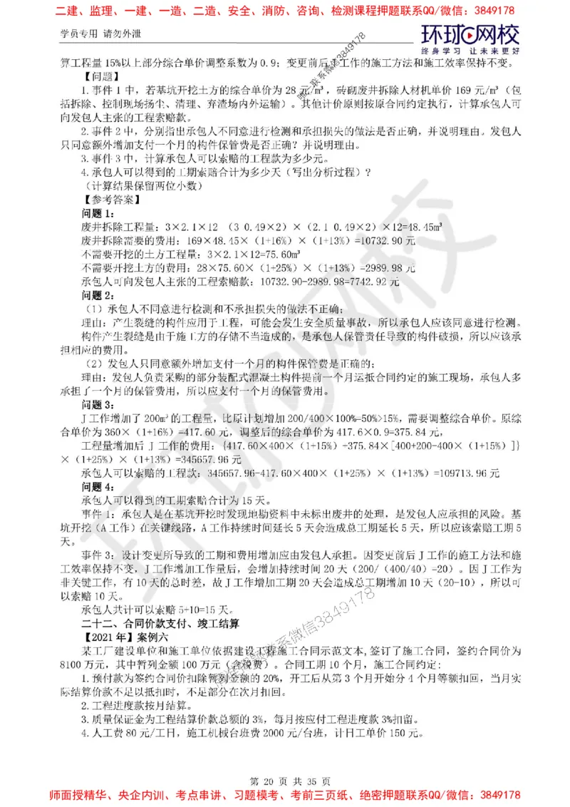 2025环球网校监理工程师《建设工程监理案例分析》（土建）精讲习题集_监理工程师_2025监理工程师_2025年监理工程师SVIP_2025年监理土建案例SVIP