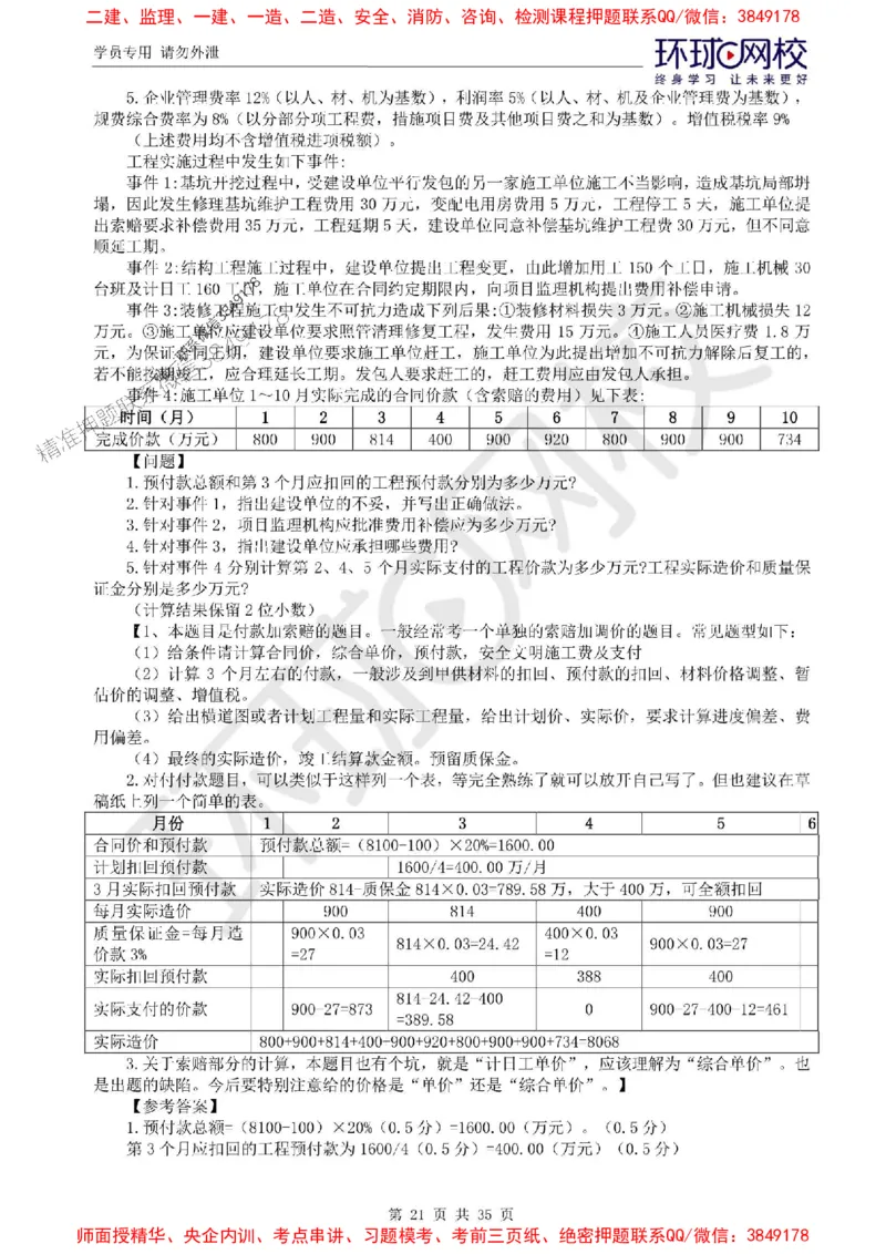 2025环球网校监理工程师《建设工程监理案例分析》（土建）精讲习题集_监理工程师_2025监理工程师_2025年监理工程师SVIP_2025年监理土建案例SVIP