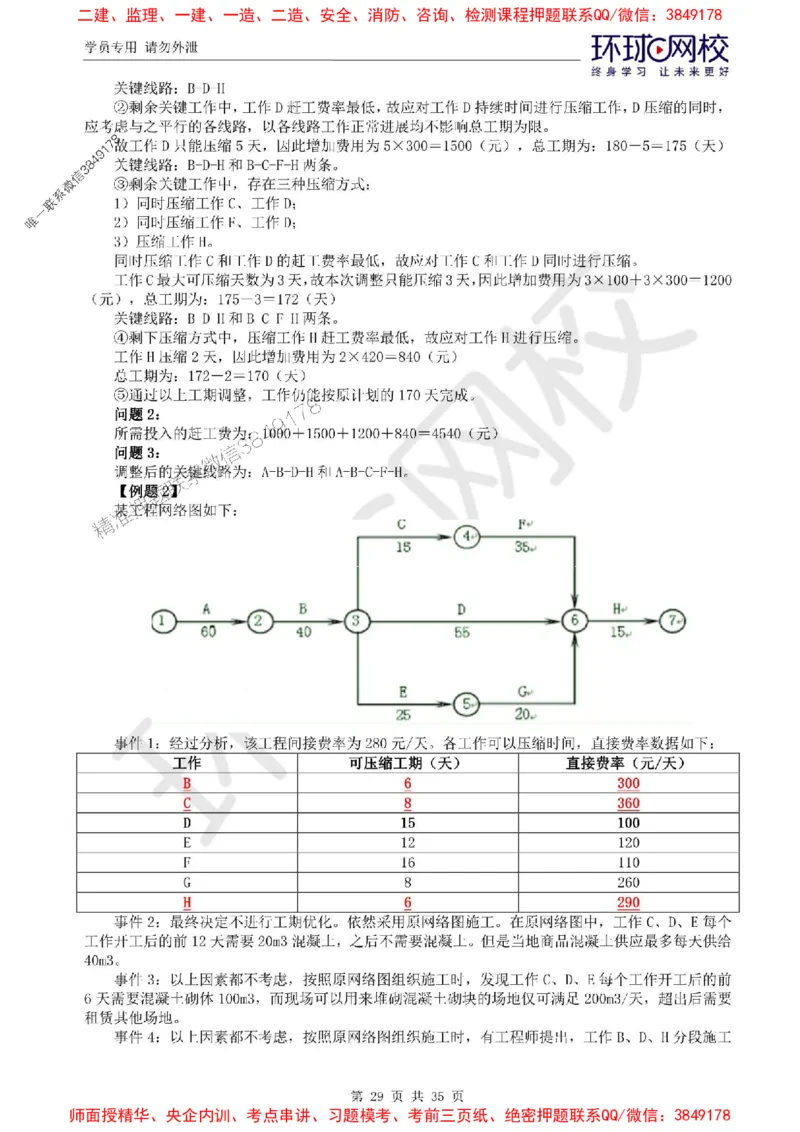 2025环球网校监理工程师《建设工程监理案例分析》（土建）精讲习题集_监理工程师_2025监理工程师_2025年监理工程师SVIP_2025年监理土建案例SVIP