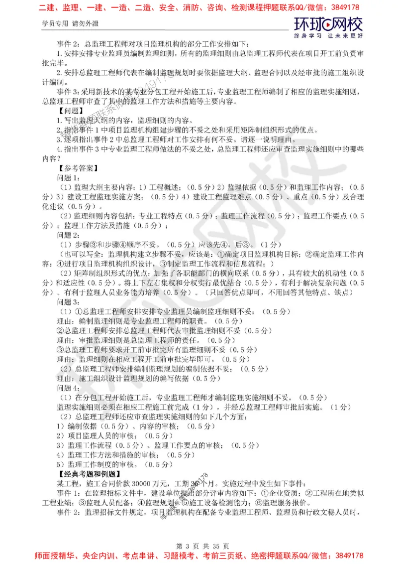 2025环球网校监理工程师《建设工程监理案例分析》（土建）精讲习题集_监理工程师_2025监理工程师_2025年监理工程师SVIP_2025年监理土建案例SVIP