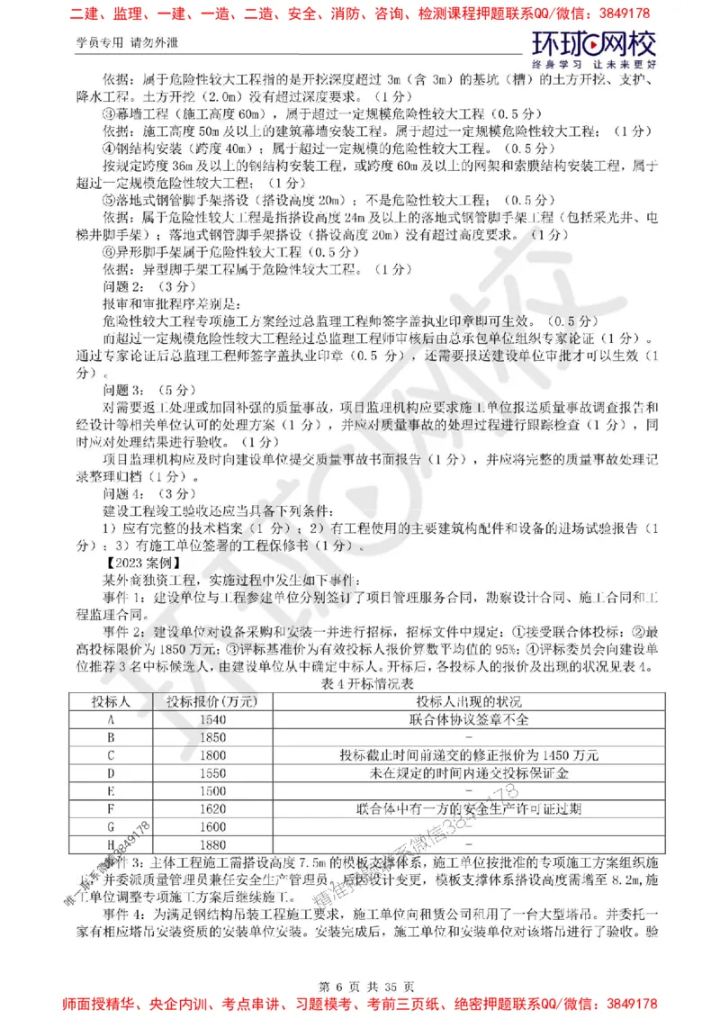 2025环球网校监理工程师《建设工程监理案例分析》（土建）精讲习题集_监理工程师_2025监理工程师_2025年监理工程师SVIP_2025年监理土建案例SVIP