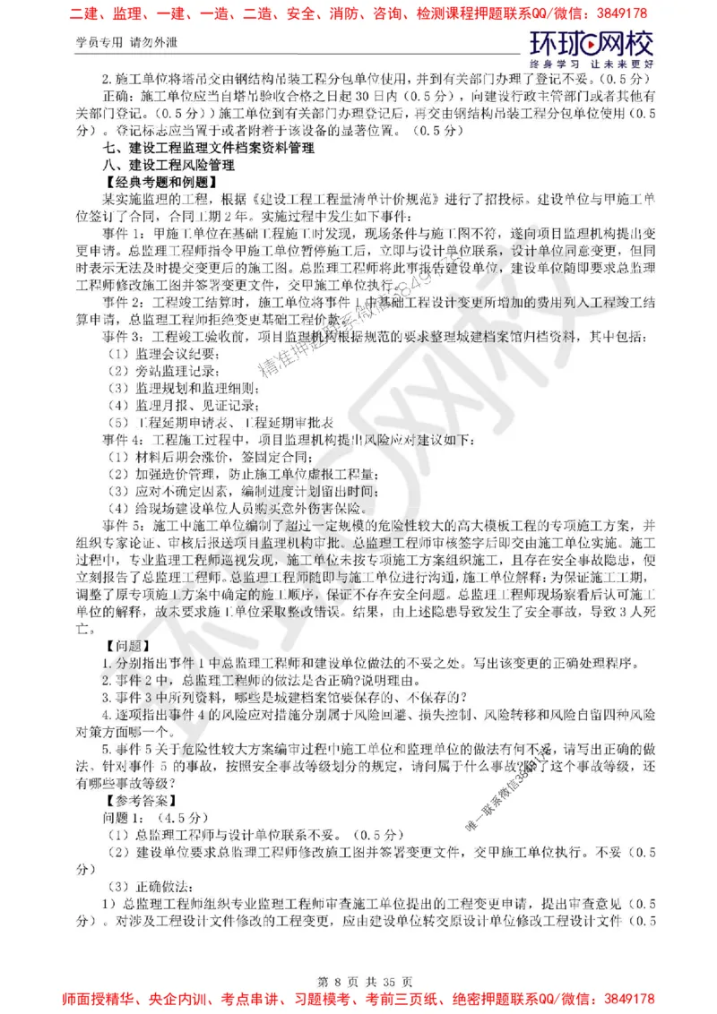 2025环球网校监理工程师《建设工程监理案例分析》（土建）精讲习题集_监理工程师_2025监理工程师_2025年监理工程师SVIP_2025年监理土建案例SVIP